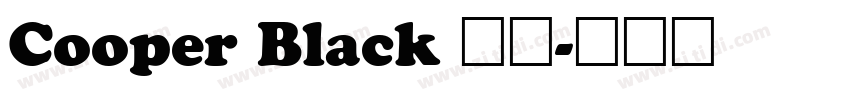 Cooper Black 普通字体转换